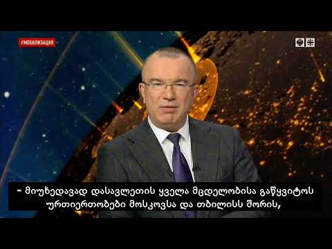 პარტია „კონსერვატიული მოძრაობა/ალტ-ინფო“ - ს ვიზიტი მოსკოვში. (15.10.2022)